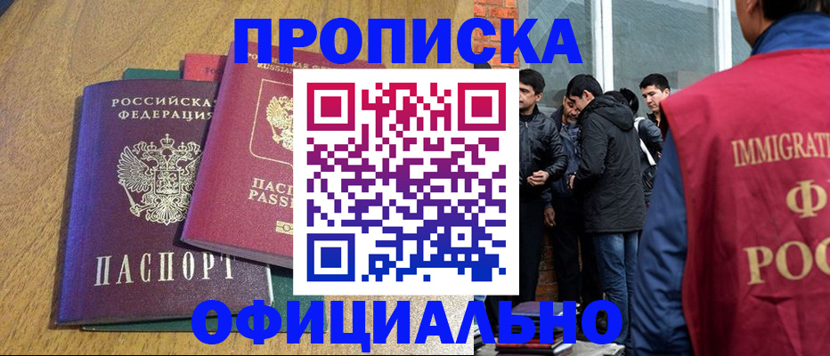 где прописаться в Забайкальском крае