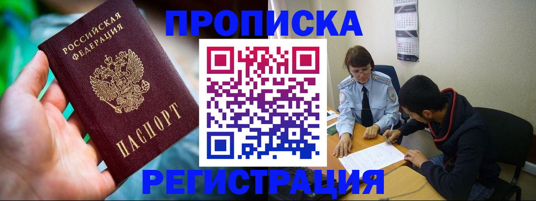 прописка регистрация в Забайкальском крае