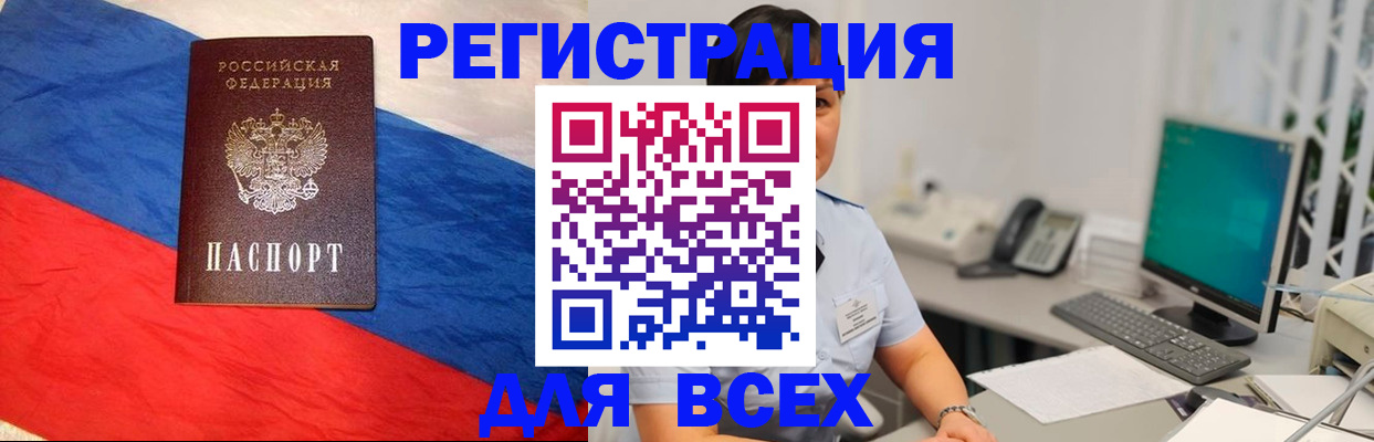 временная регистрация 2025 в Забайкальском крае