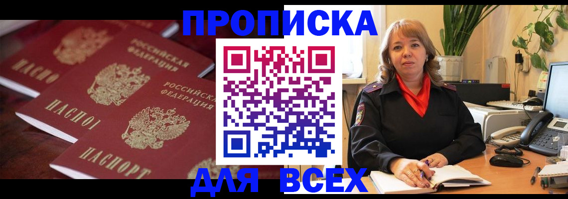прописка иностранных граждан в Забайкальском крае