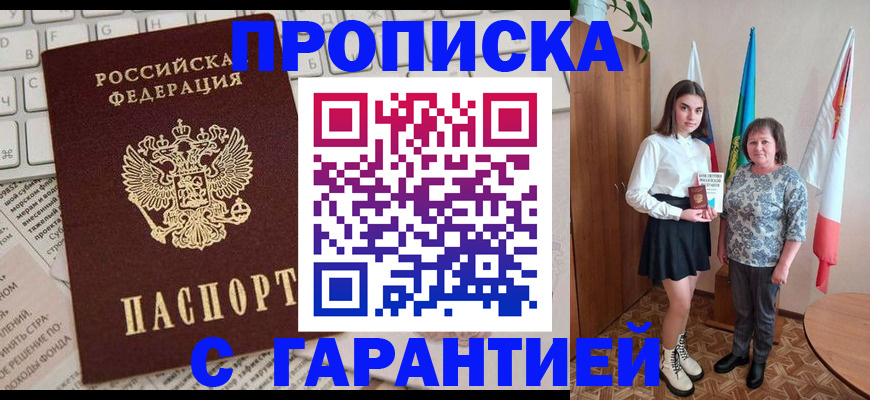 временная регистрация гарантия в Забайкальском крае