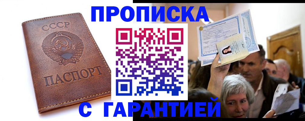 временная регистрация в квартире в Забайкальском крае