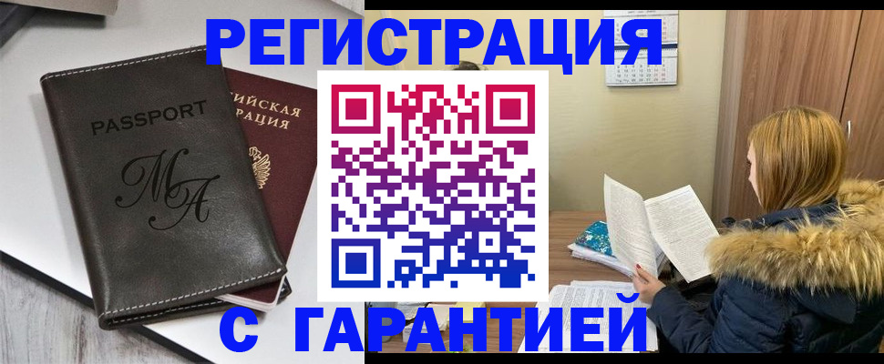 прописка для работы в Забайкальском крае