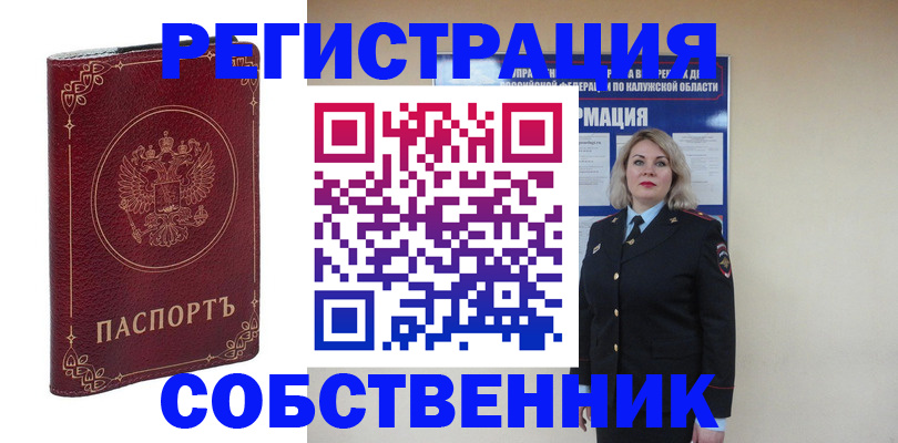 купить прописку в Забайкальском крае