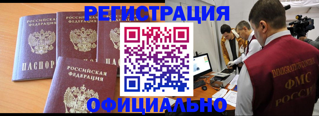 где прописаться в Забайкальском крае