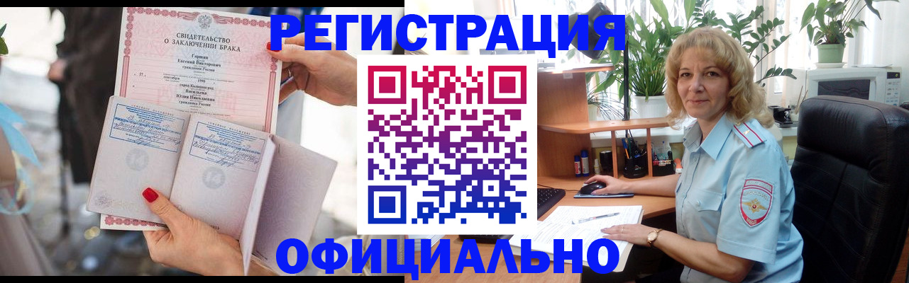 временная регистрация законно в Забайкальском крае