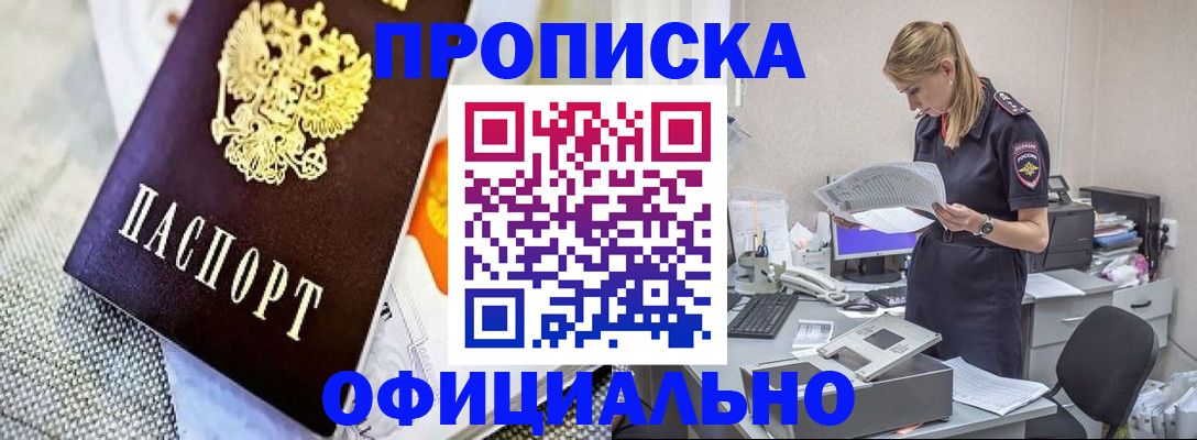 временная регистрация гарантия в Забайкальском крае