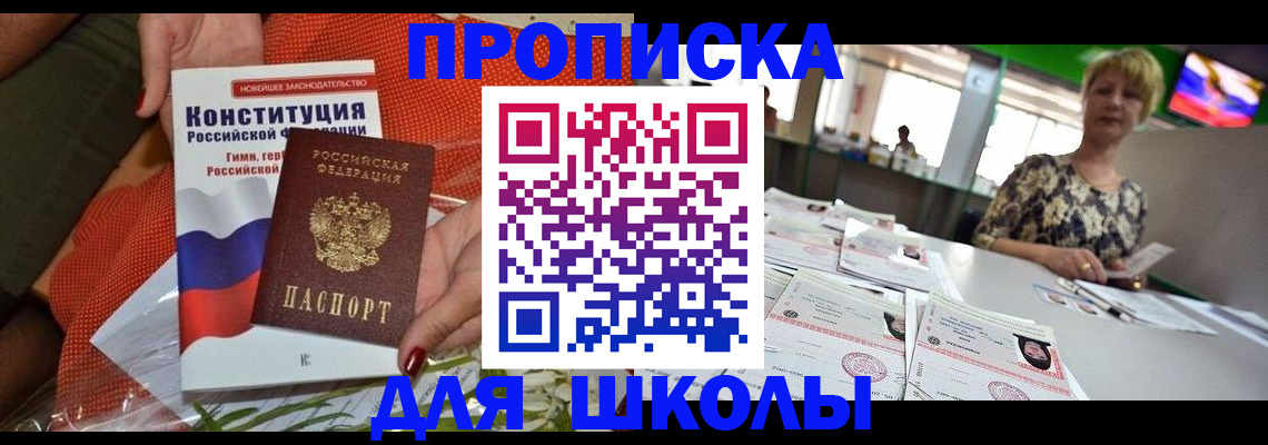 временная регистрация адрес в Забайкальском крае
